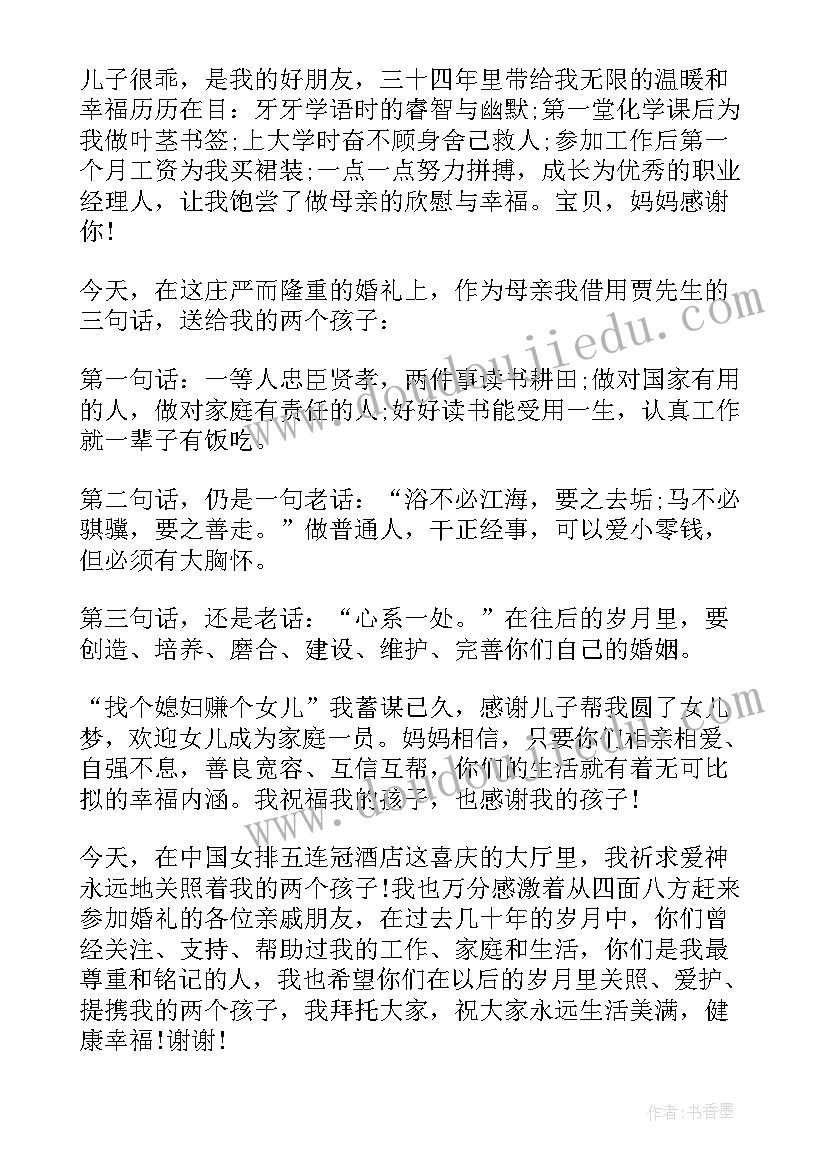 幽默风趣的婚礼致辞(优质5篇)