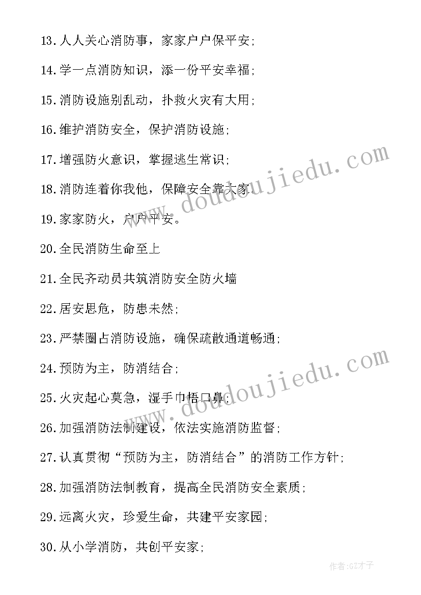 关注消防生命至上感悟(优秀9篇)