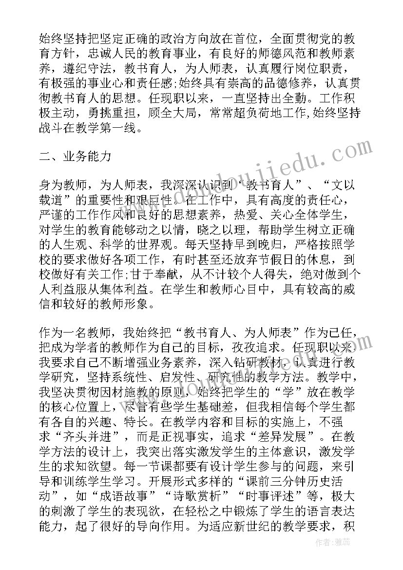 最新教师个人转正工作总结 学校教师个人工作述职报告(优质5篇)