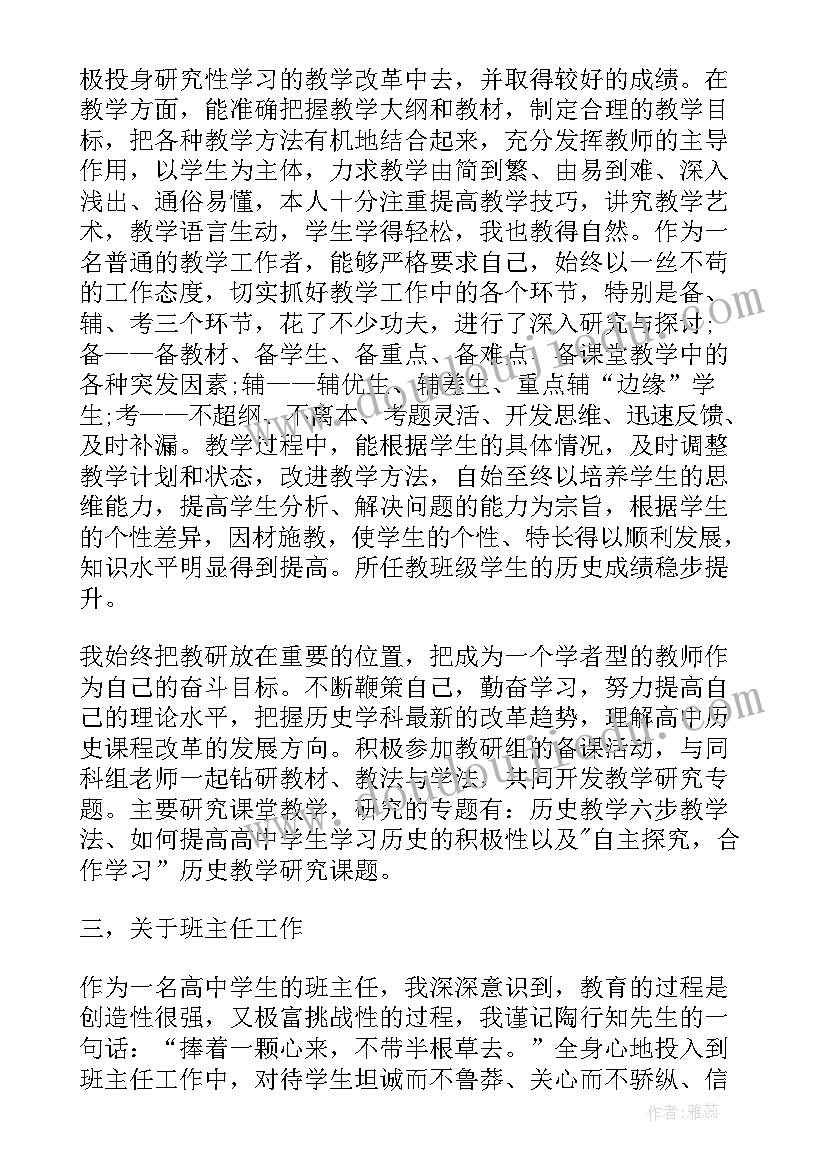 最新教师个人转正工作总结 学校教师个人工作述职报告(优质5篇)