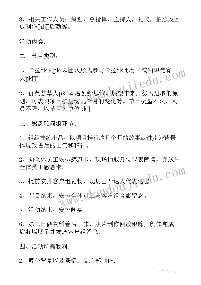 最新汉服策划书前言(通用5篇)