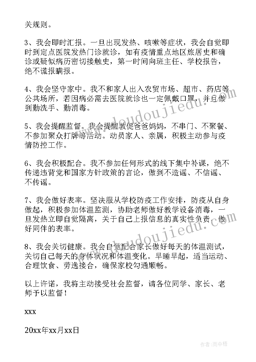 2023年个人承诺书简单上班 疫情个人承诺书简单(优质7篇)