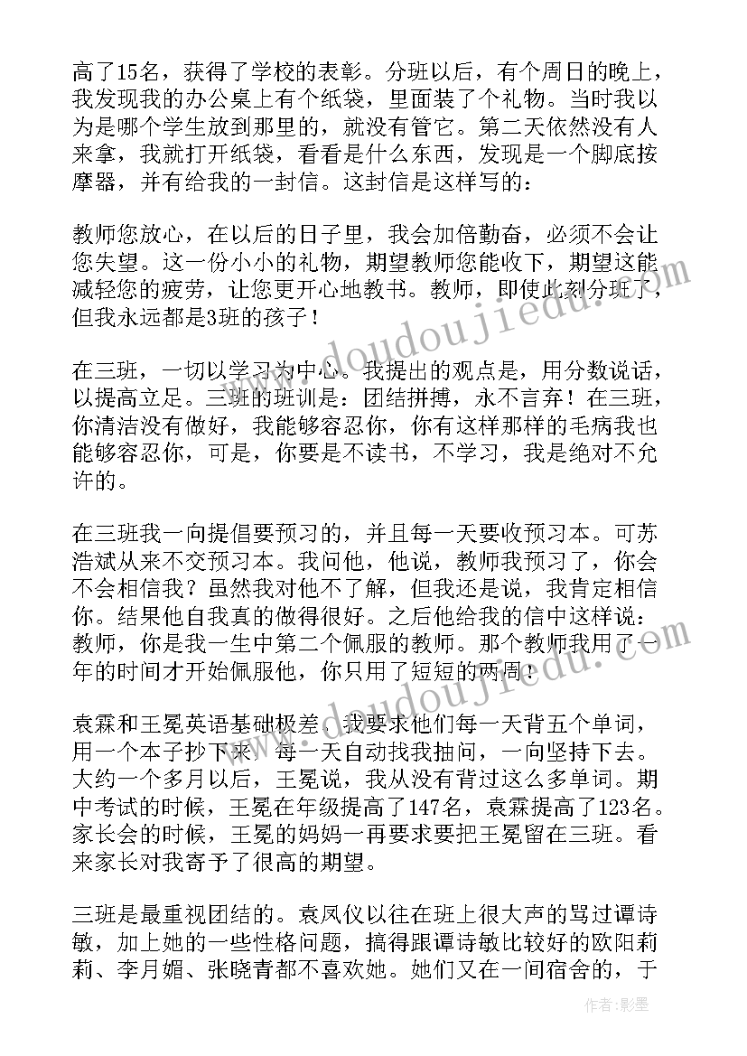 最新班主任述职报告(模板5篇)