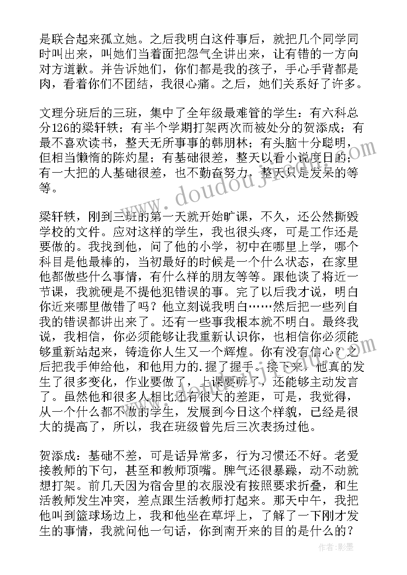 最新班主任述职报告(模板5篇)