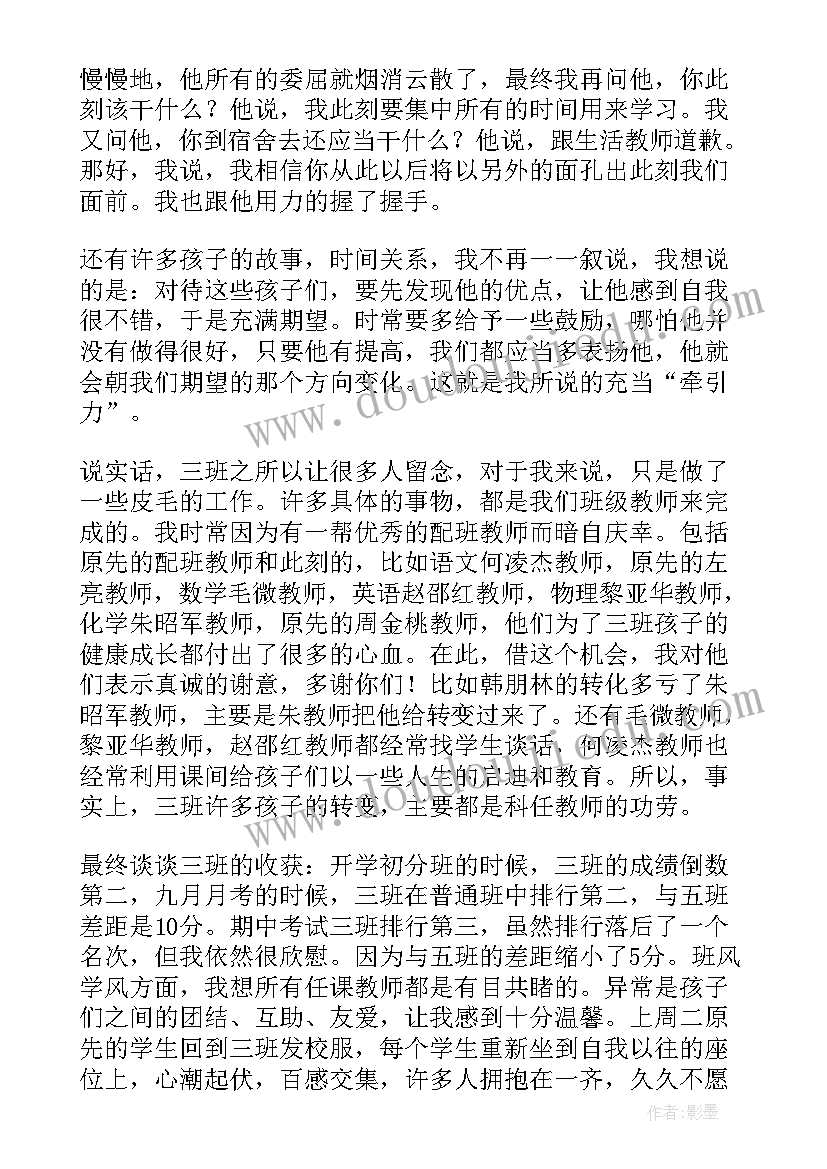 最新班主任述职报告(模板5篇)