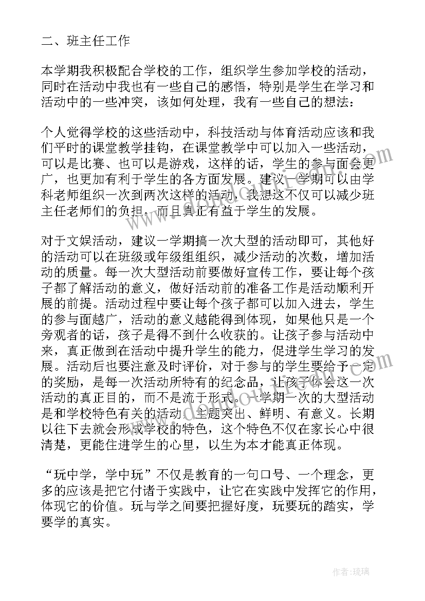 2023年小学老师工作心得体会感悟(模板9篇)