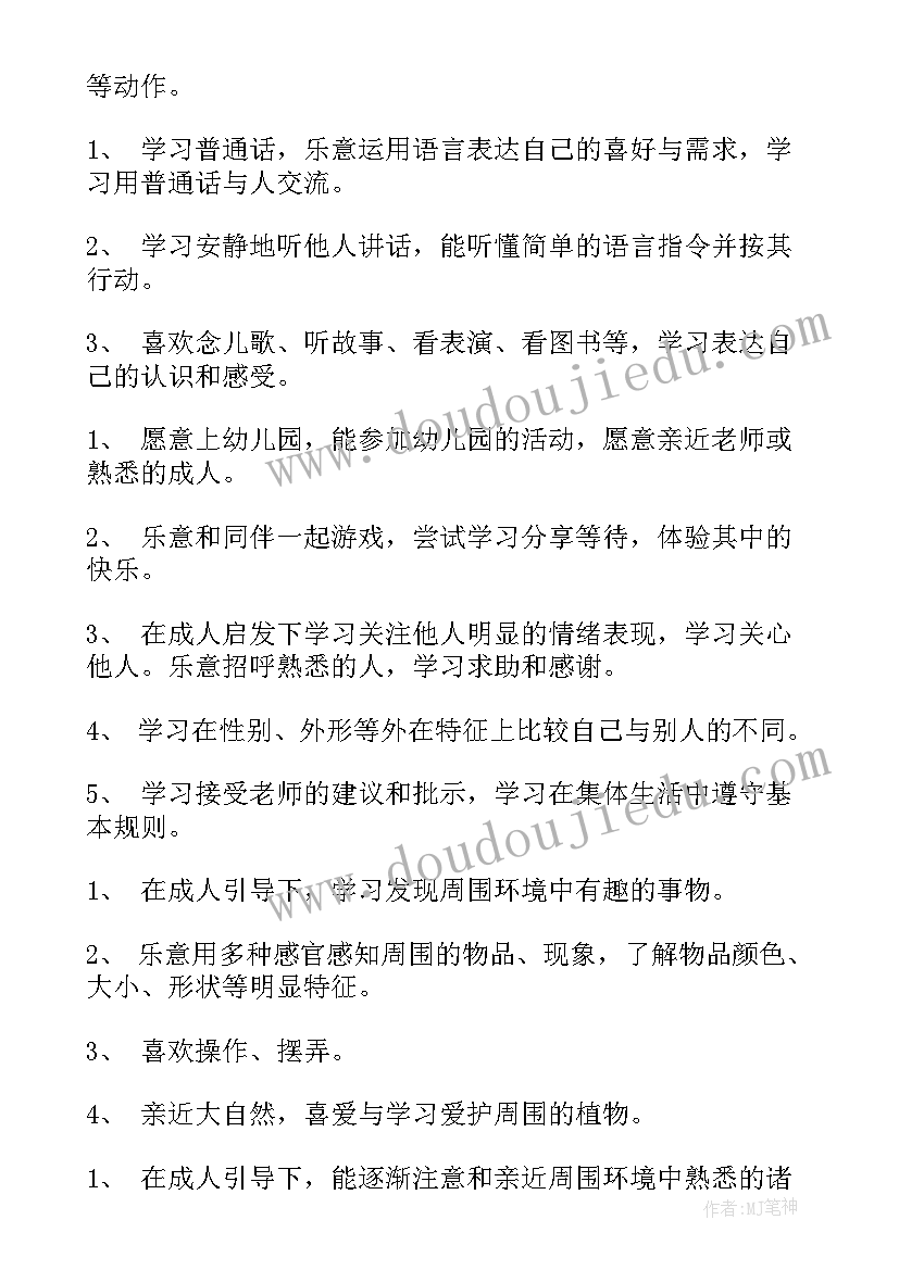 最新幼儿园小班工作计划表(优秀9篇)