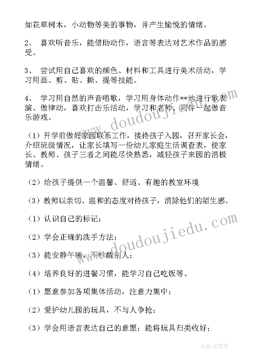 最新幼儿园小班工作计划表(优秀9篇)