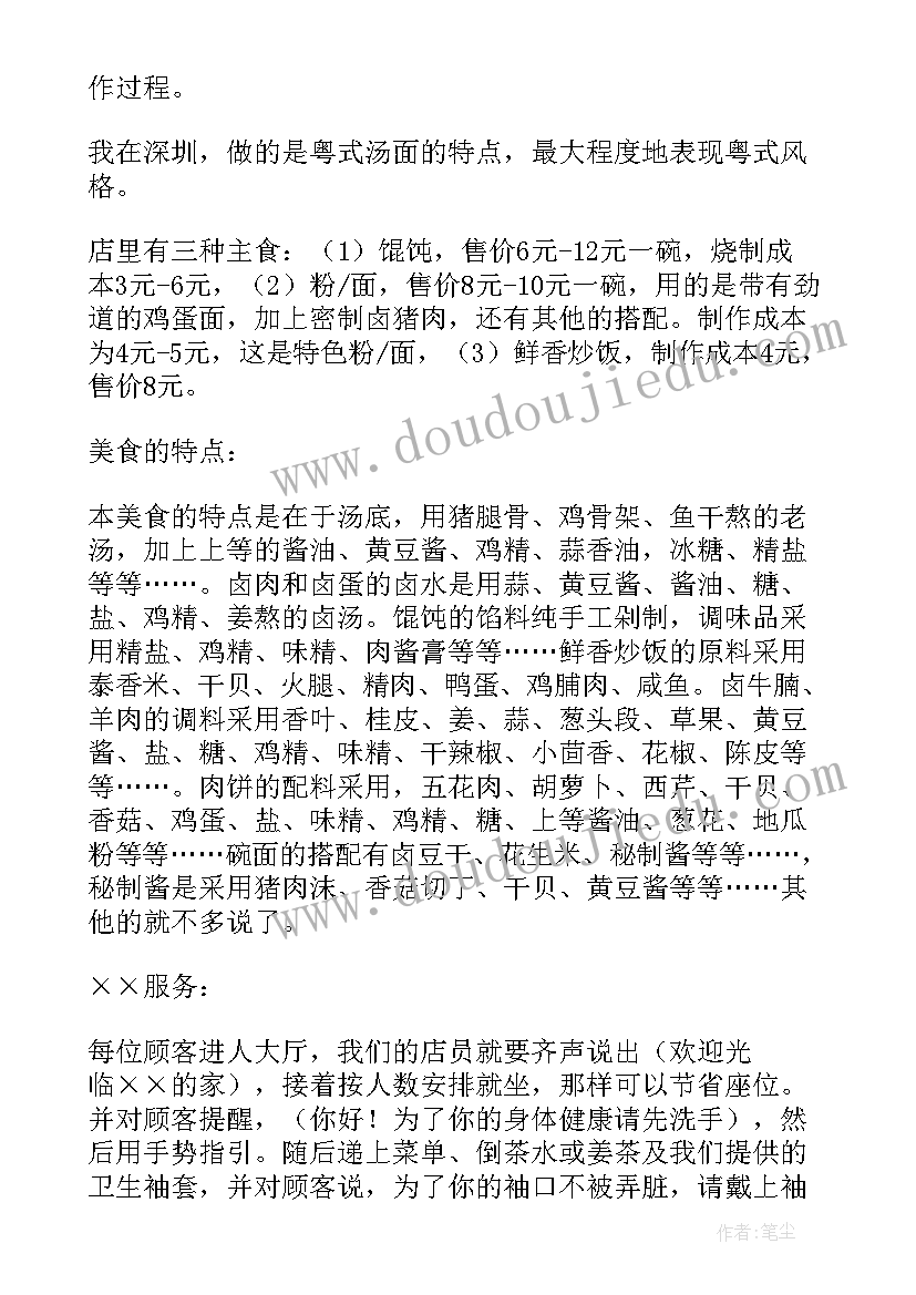 甜点店创业计划书(模板5篇)