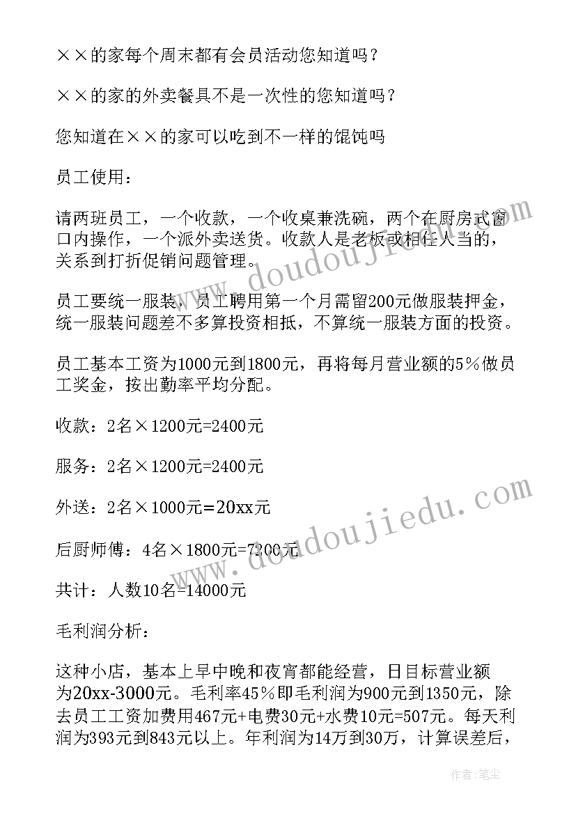 甜点店创业计划书(模板5篇)