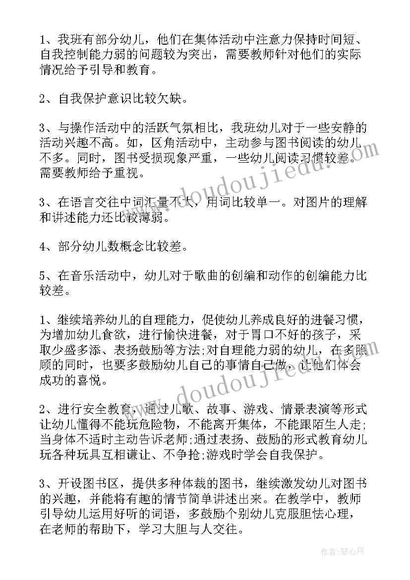 最新幼儿园中班安全工作计划秋季 幼儿园中班秋季工作计划(汇总10篇)