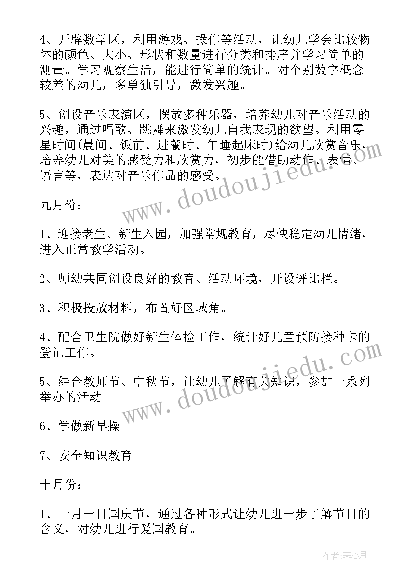 最新幼儿园中班安全工作计划秋季 幼儿园中班秋季工作计划(汇总10篇)