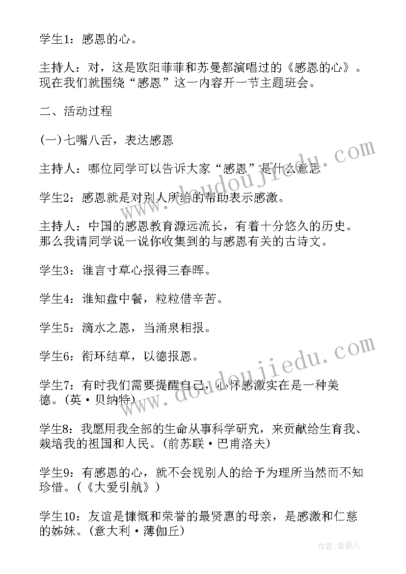 2023年感恩教育班会小结 小学感恩教育班会教案(汇总5篇)