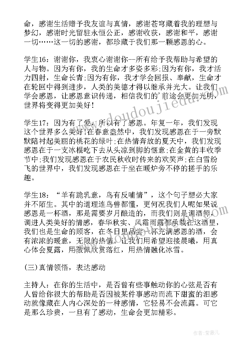 2023年感恩教育班会小结 小学感恩教育班会教案(汇总5篇)