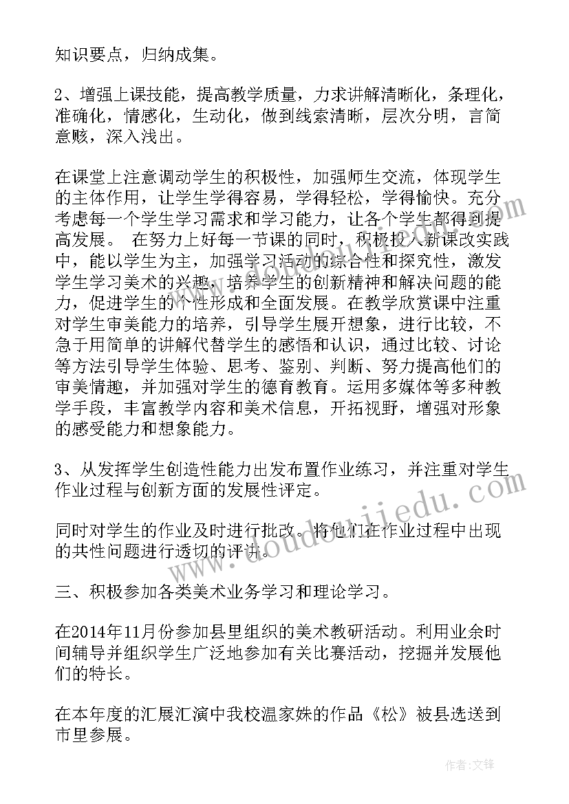 2023年小学美术教师评职称述职报告 小学美术教师职称评定述职报告(实用5篇)