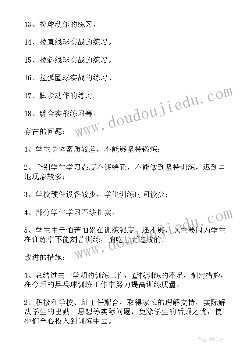 2023年乒乓球兴趣小组工作计划(模板5篇)