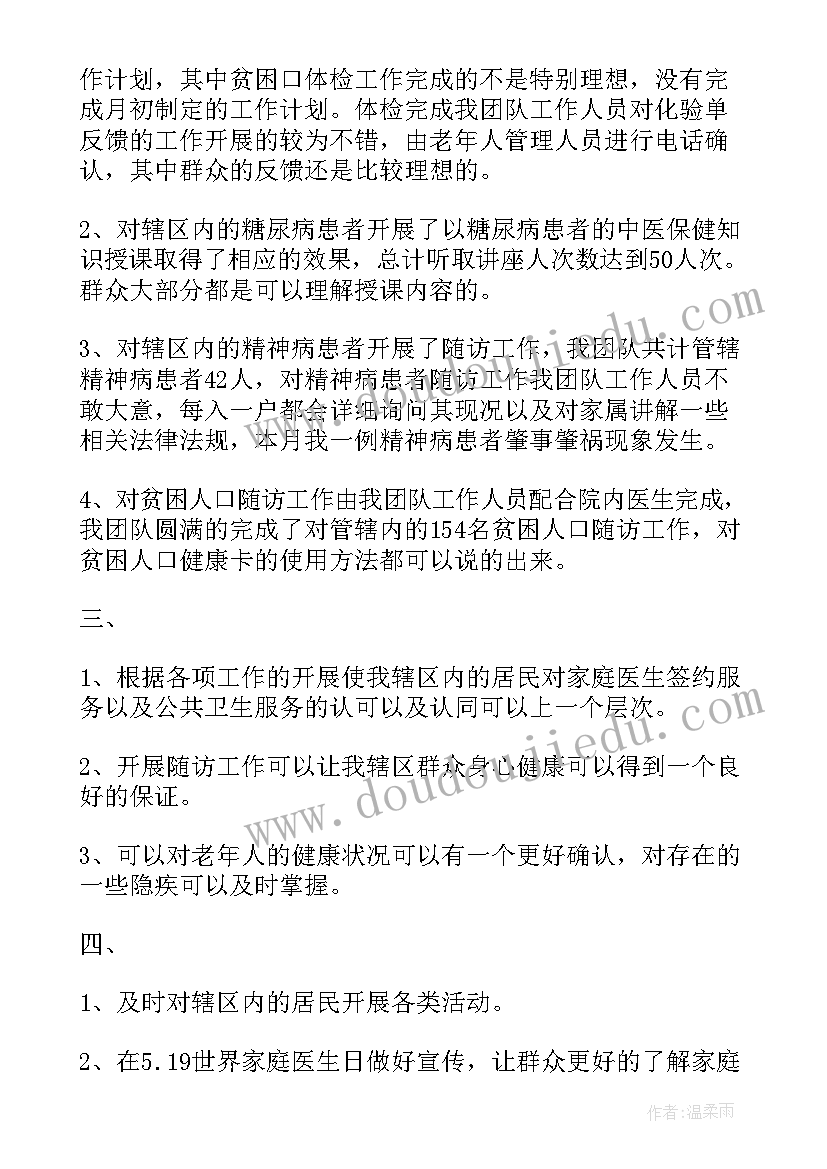 家庭医生签约服务总结报告(模板5篇)