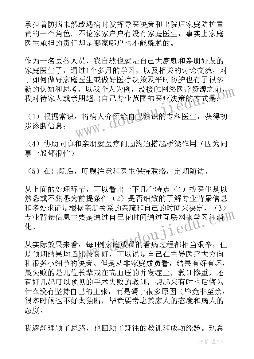 家庭医生签约服务总结报告(模板5篇)