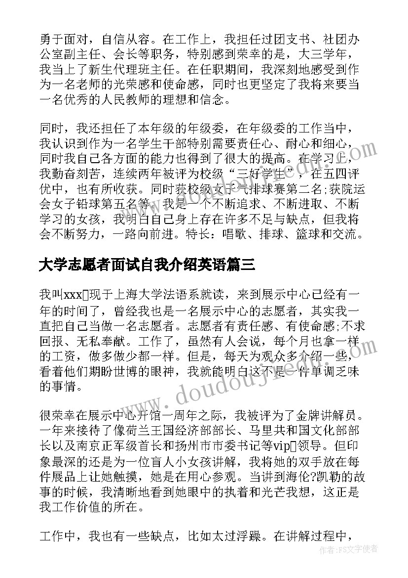 2023年大学志愿者面试自我介绍英语(通用8篇)