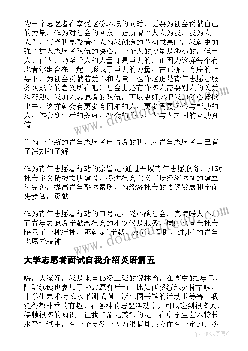 2023年大学志愿者面试自我介绍英语(通用8篇)