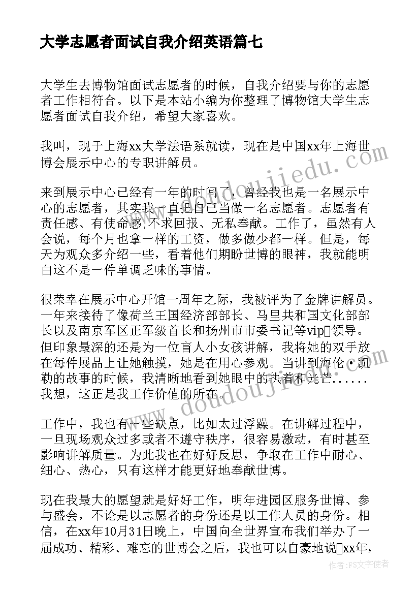 2023年大学志愿者面试自我介绍英语(通用8篇)