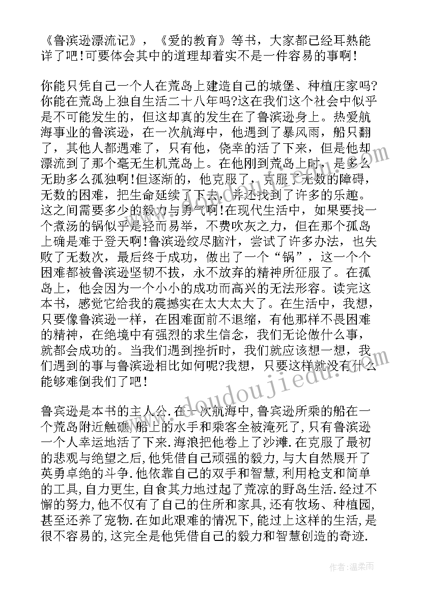 高一学生读书心得体会(优质5篇)