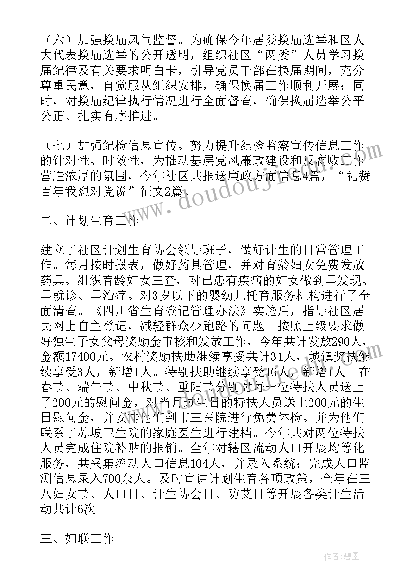 2023年社区党委述职报告完整版(优质5篇)