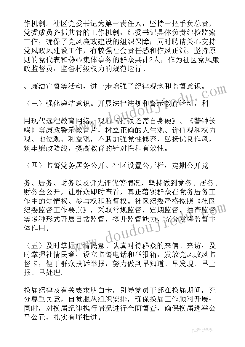 2023年社区党委述职报告完整版(优质5篇)