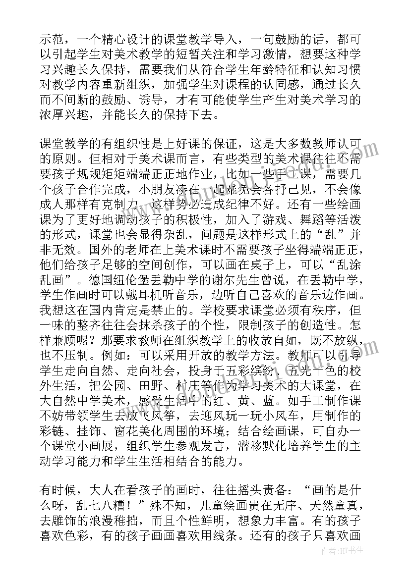 美术教师培训心得体会 美术老师教学心得(优质9篇)