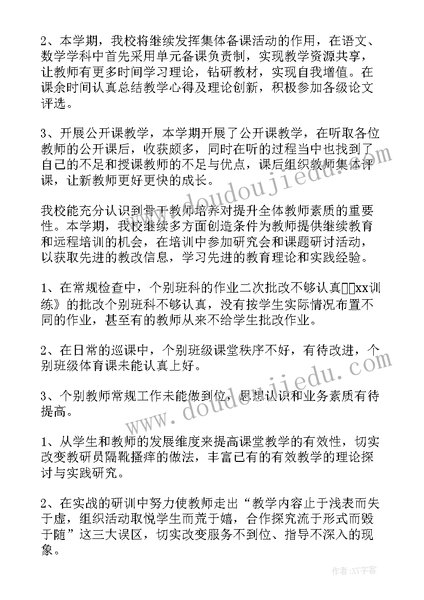 最新教研员学期工作总结(汇总5篇)