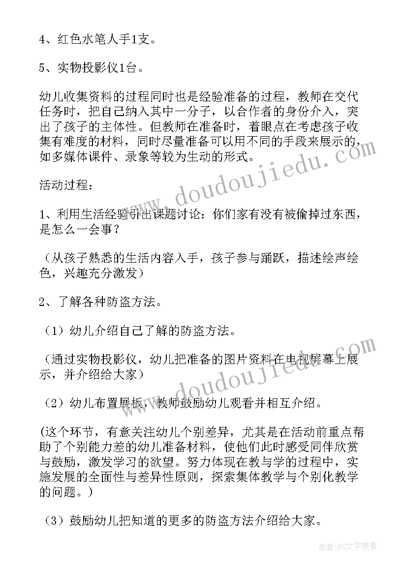 最新安全铅笔不能咬教案 幼儿园大班安全教育教案铅笔不能咬(优秀5篇)