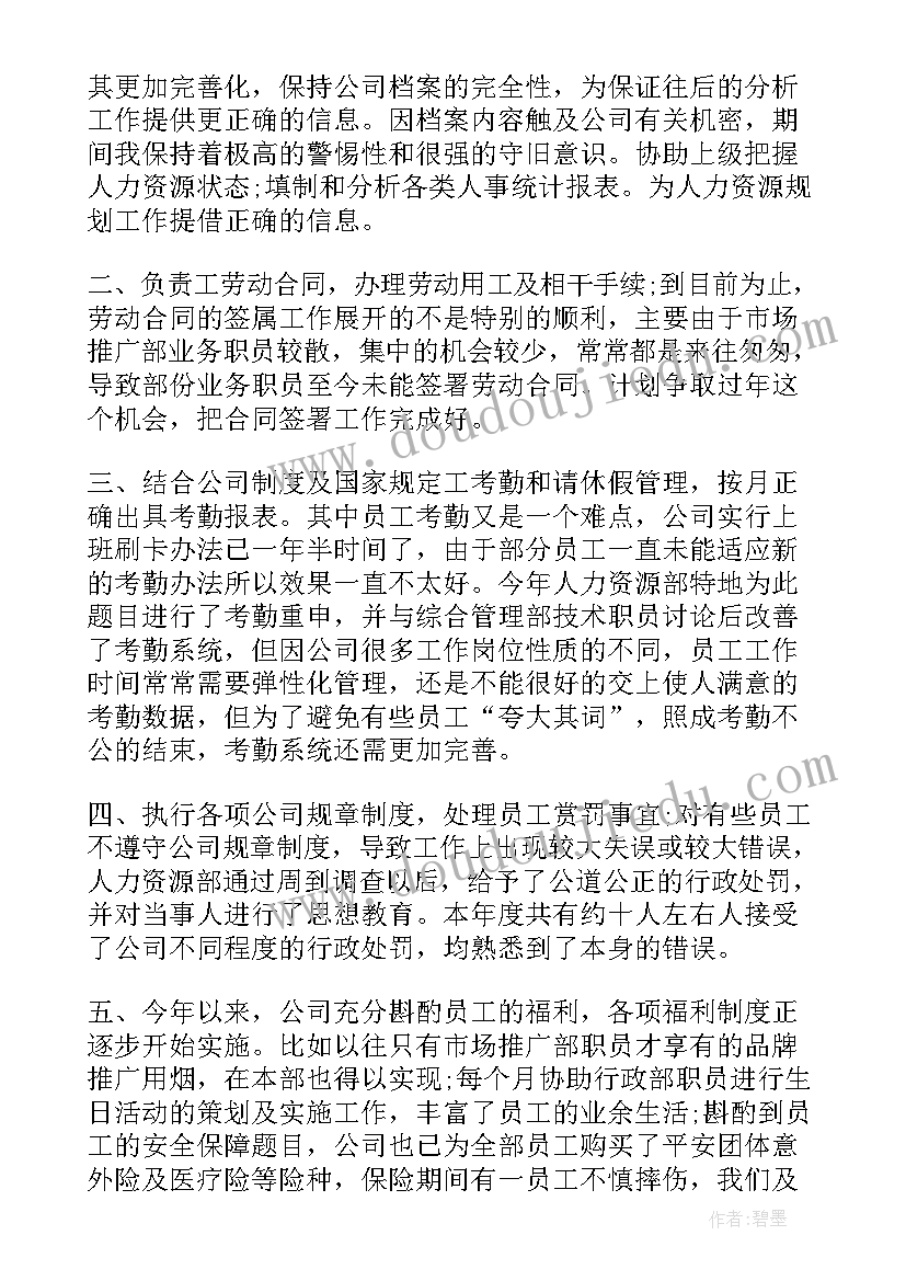 最新行政部年度总结报告 公司人事行政部个人年度总结(汇总5篇)