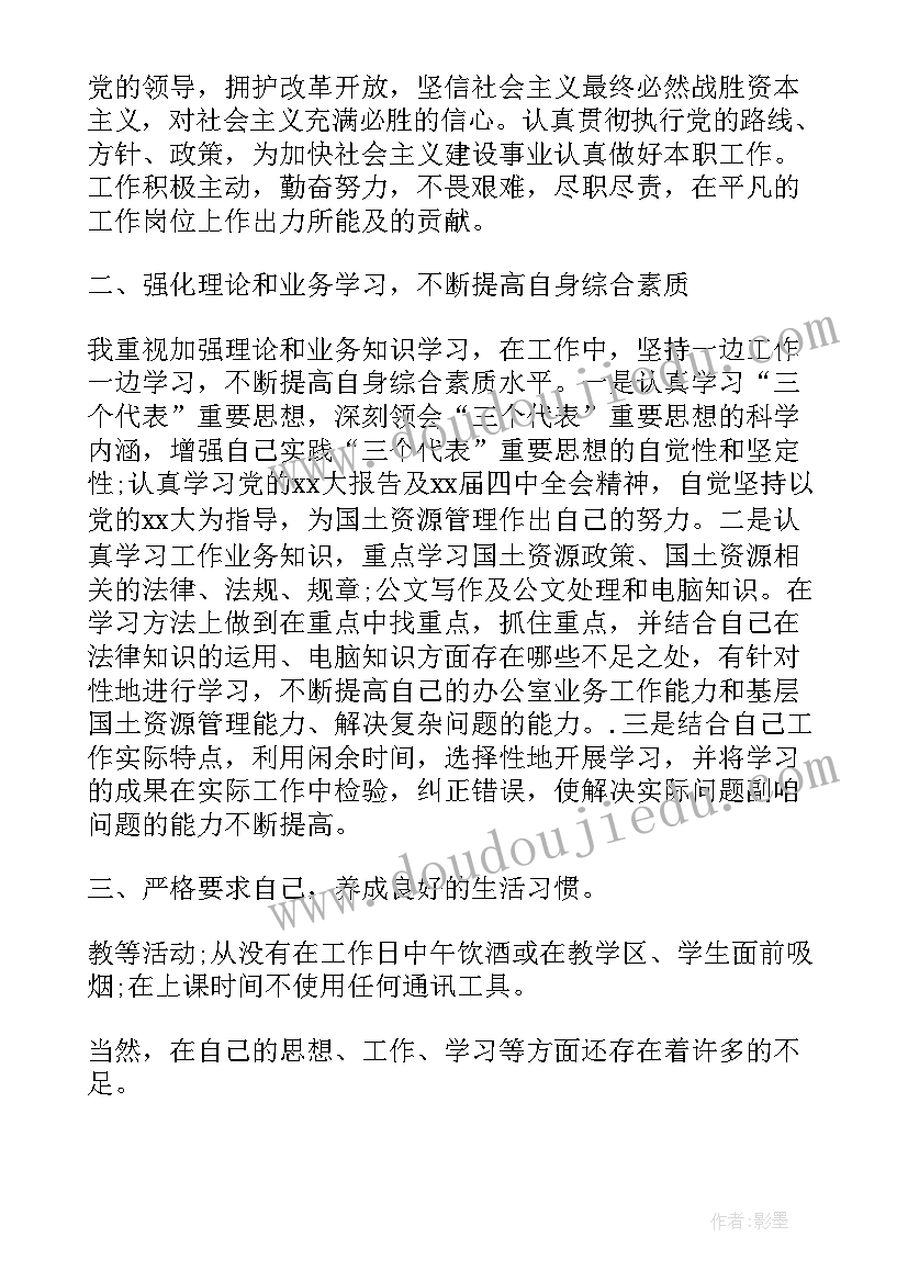 思想政治素质方面个人总结学生(精选6篇)