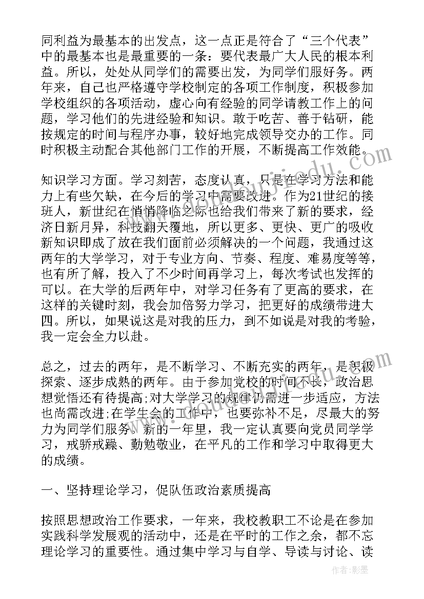 思想政治素质方面个人总结学生(精选6篇)