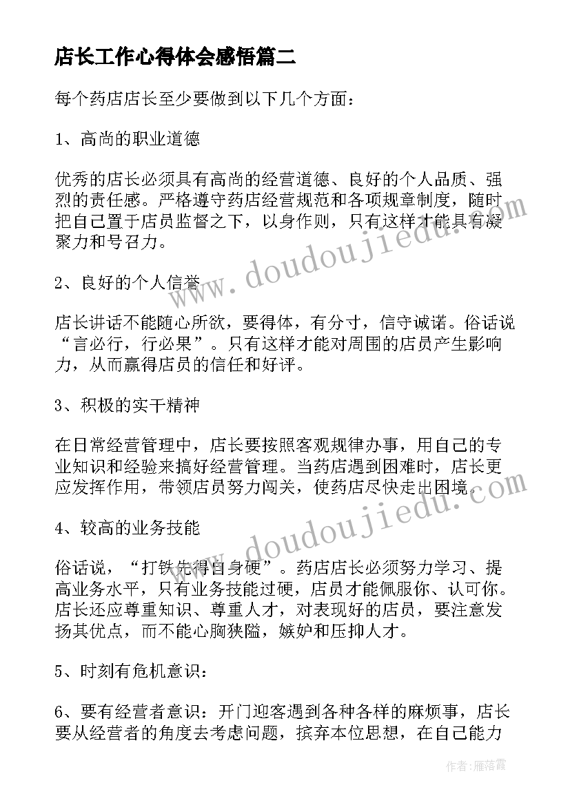 2023年店长工作心得体会感悟(优秀5篇)