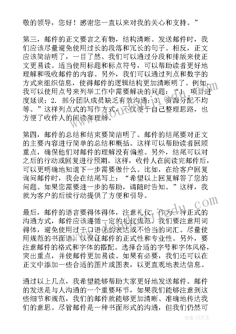 2023年写邮件的最后一句英语 发送邮件心得体会(实用9篇)