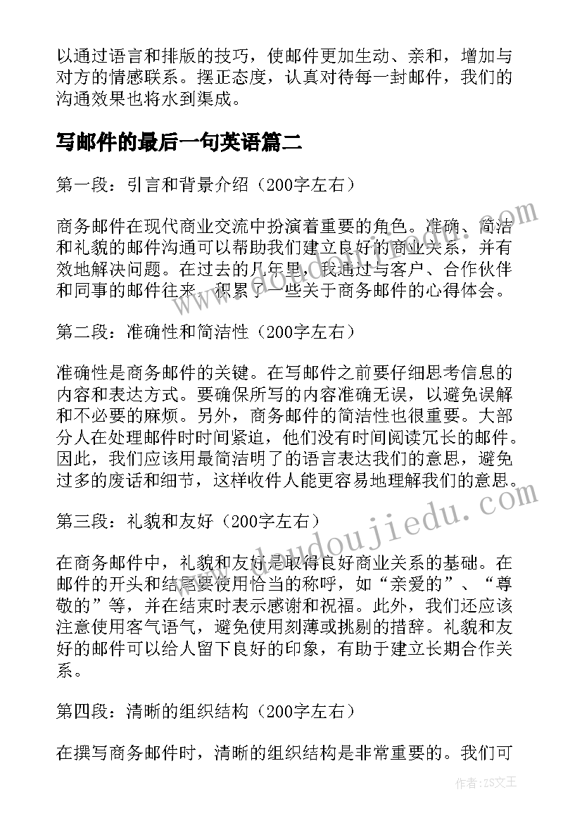 2023年写邮件的最后一句英语 发送邮件心得体会(实用9篇)