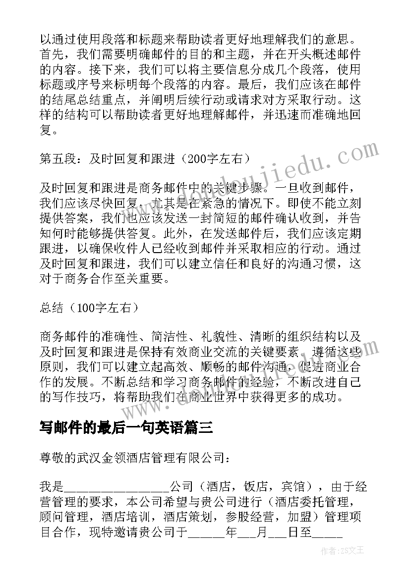 2023年写邮件的最后一句英语 发送邮件心得体会(实用9篇)