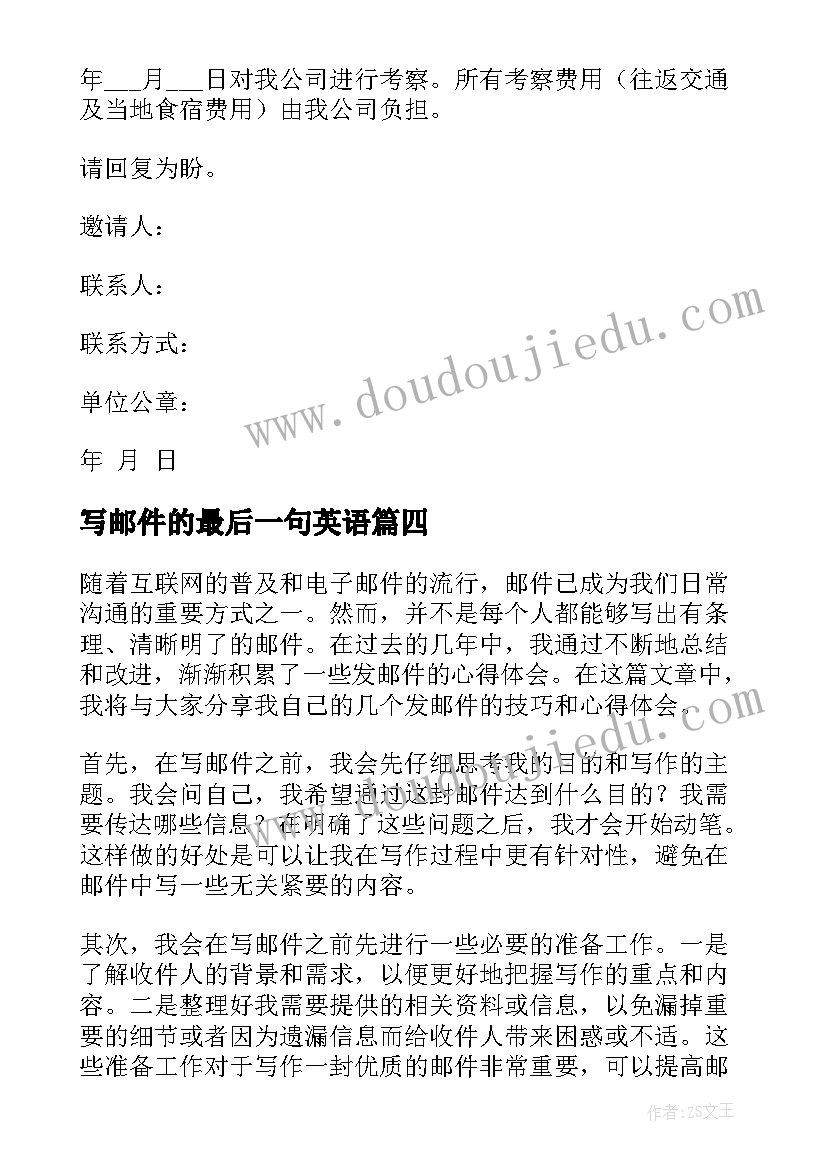 2023年写邮件的最后一句英语 发送邮件心得体会(实用9篇)