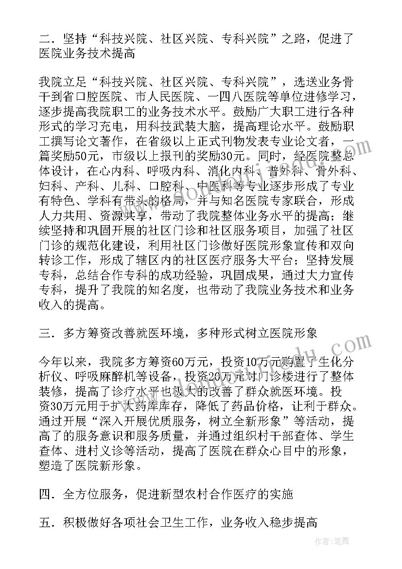 2023年卫生院成立心理咨询室的通知 卫生院工作总结(大全6篇)