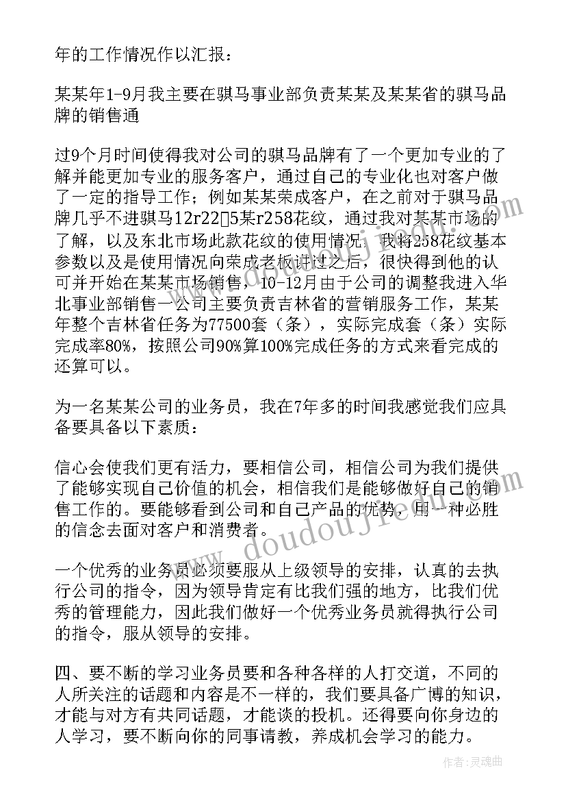 2023年普通员工个人工作总结(精选6篇)