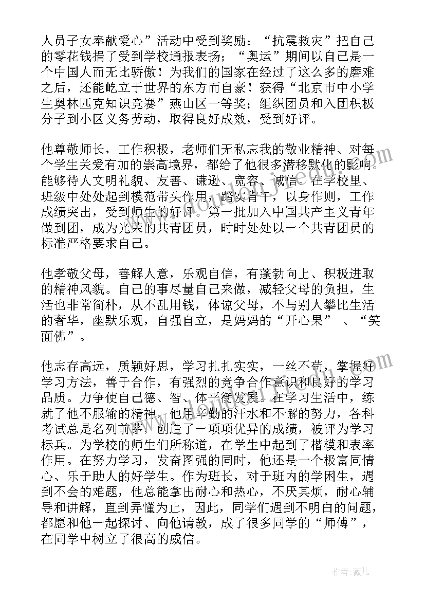 十佳中学生事迹材料(模板5篇)