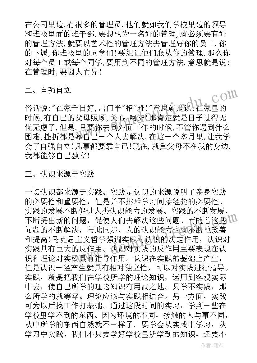 最新大学生社会实践报告及 社会实践报告大学生暑期社会实践报告(优质9篇)