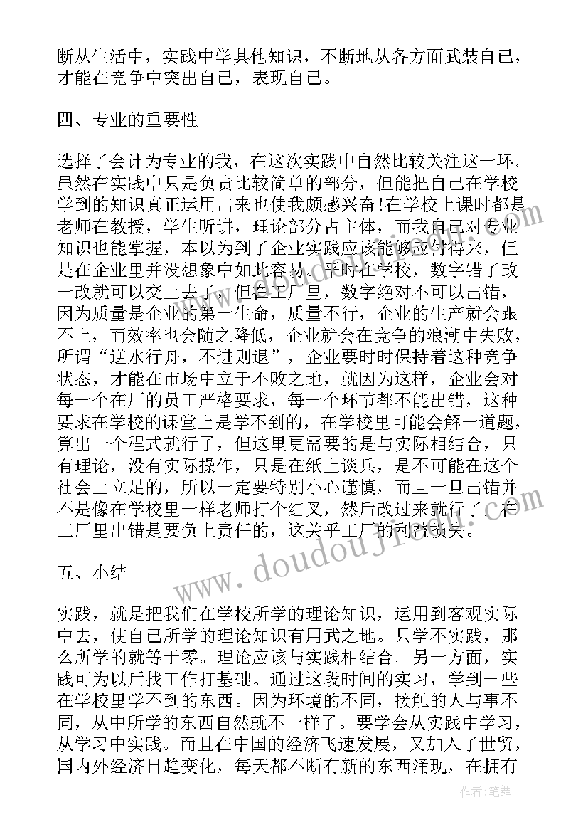 最新大学生社会实践报告及 社会实践报告大学生暑期社会实践报告(优质9篇)