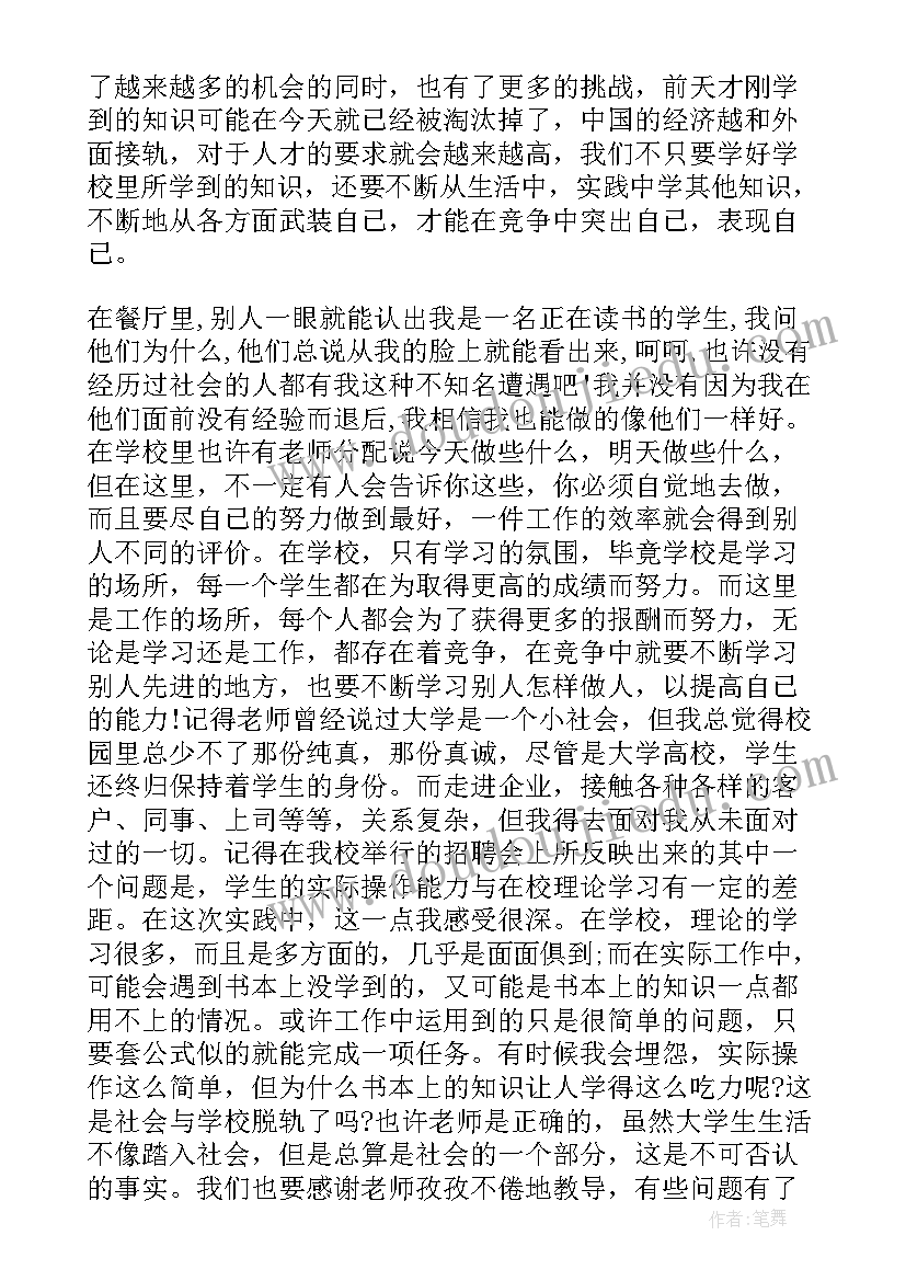 最新大学生社会实践报告及 社会实践报告大学生暑期社会实践报告(优质9篇)