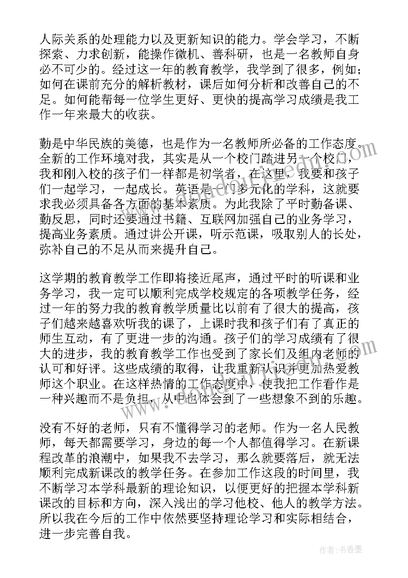 2023年英语教师述职报告(大全7篇)