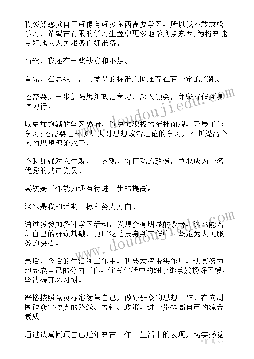 2023年自身不足自我评价(优质5篇)