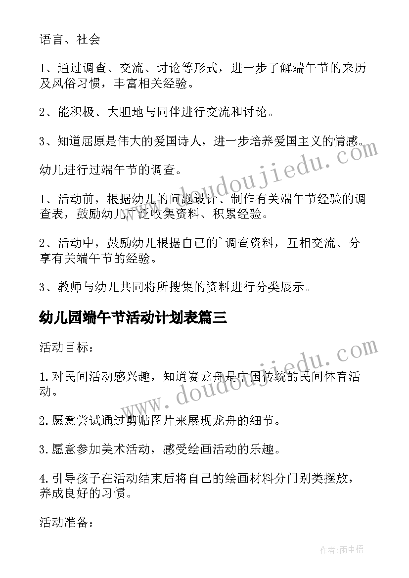 2023年幼儿园端午节活动计划表 幼儿园端午节活动计划(实用5篇)