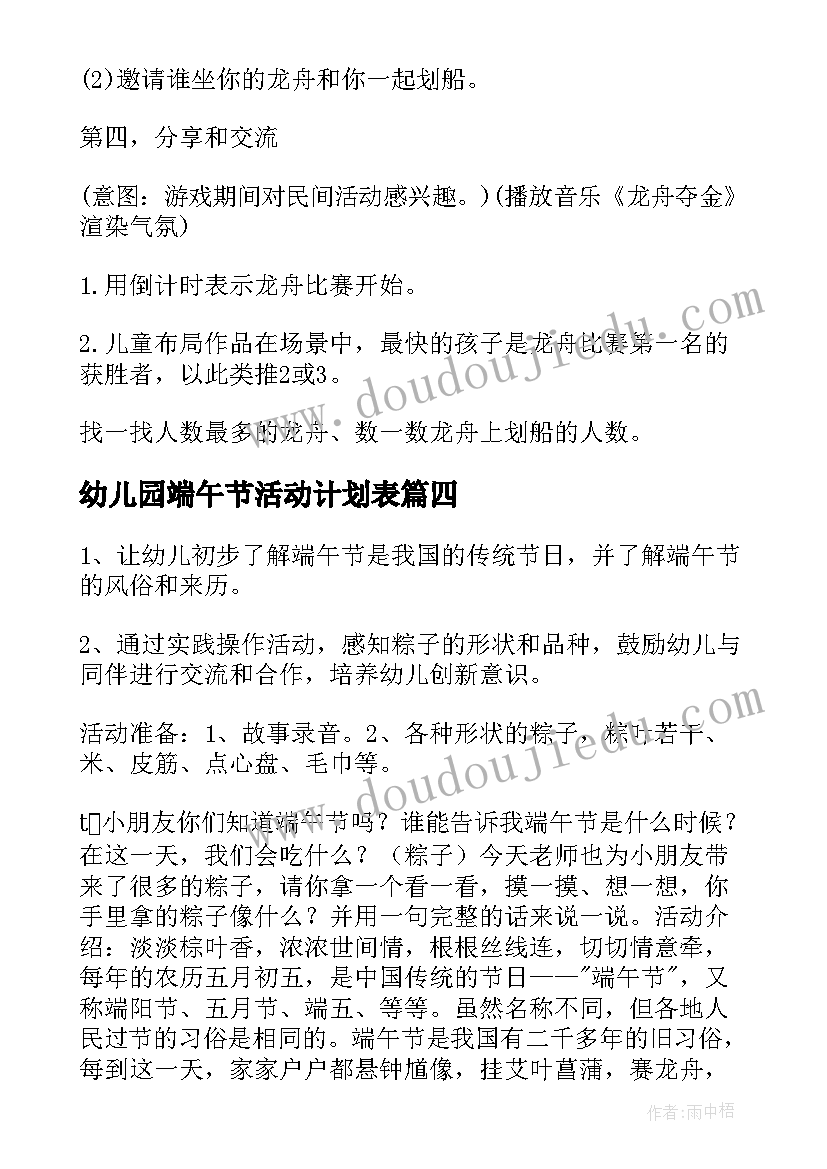 2023年幼儿园端午节活动计划表 幼儿园端午节活动计划(实用5篇)