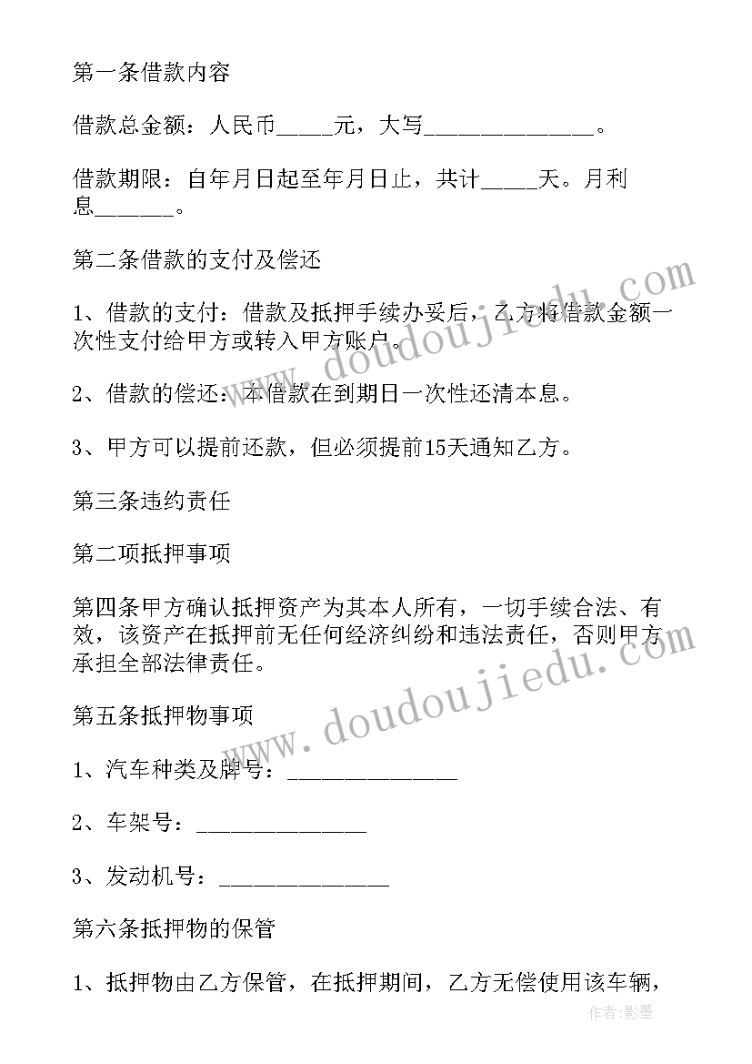 机动车辆抵押借款合同的规定 机动车辆抵押借款合同(通用6篇)